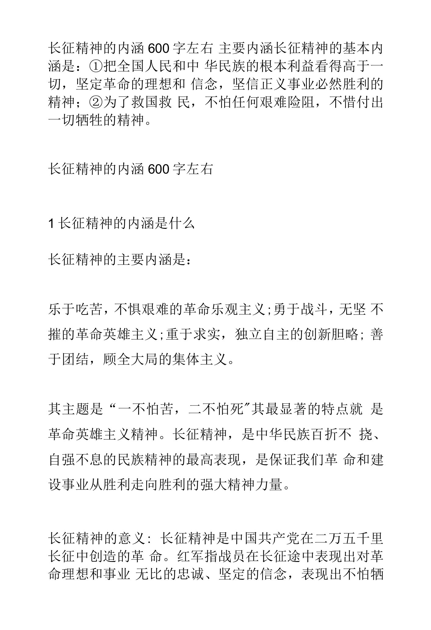 长征精神的内涵600字左右