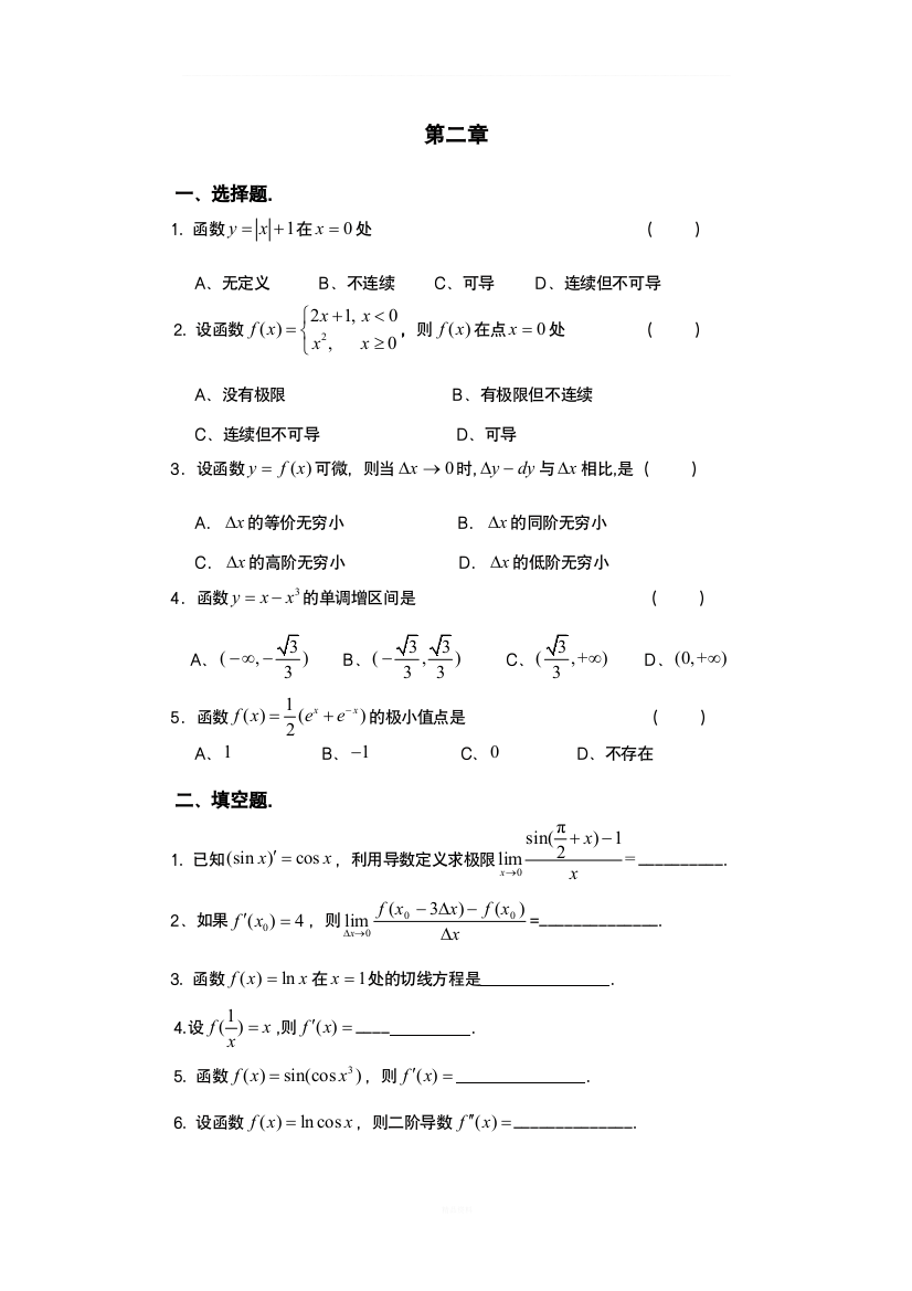 高等数学第二章练习及答案