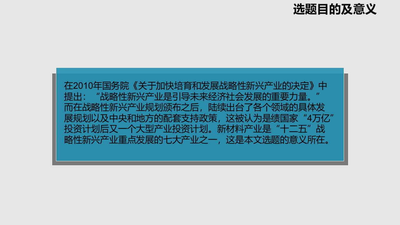 我国新材料产业的振兴计划及发展对策