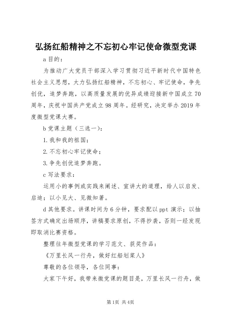 3弘扬红船精神之不忘初心牢记使命微型党课