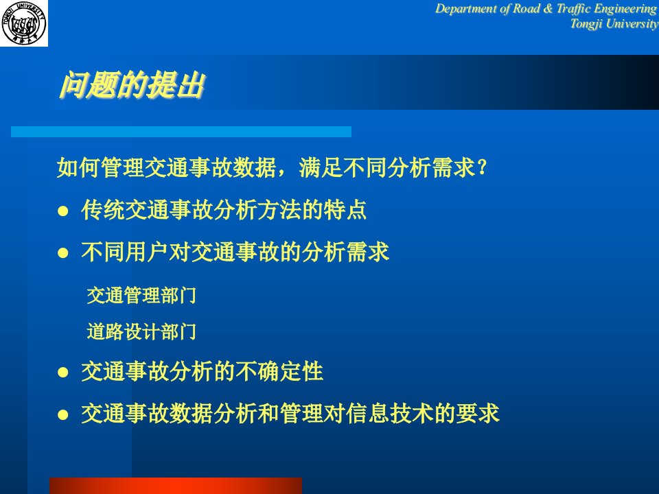 基于GIS的公路交通事故信息