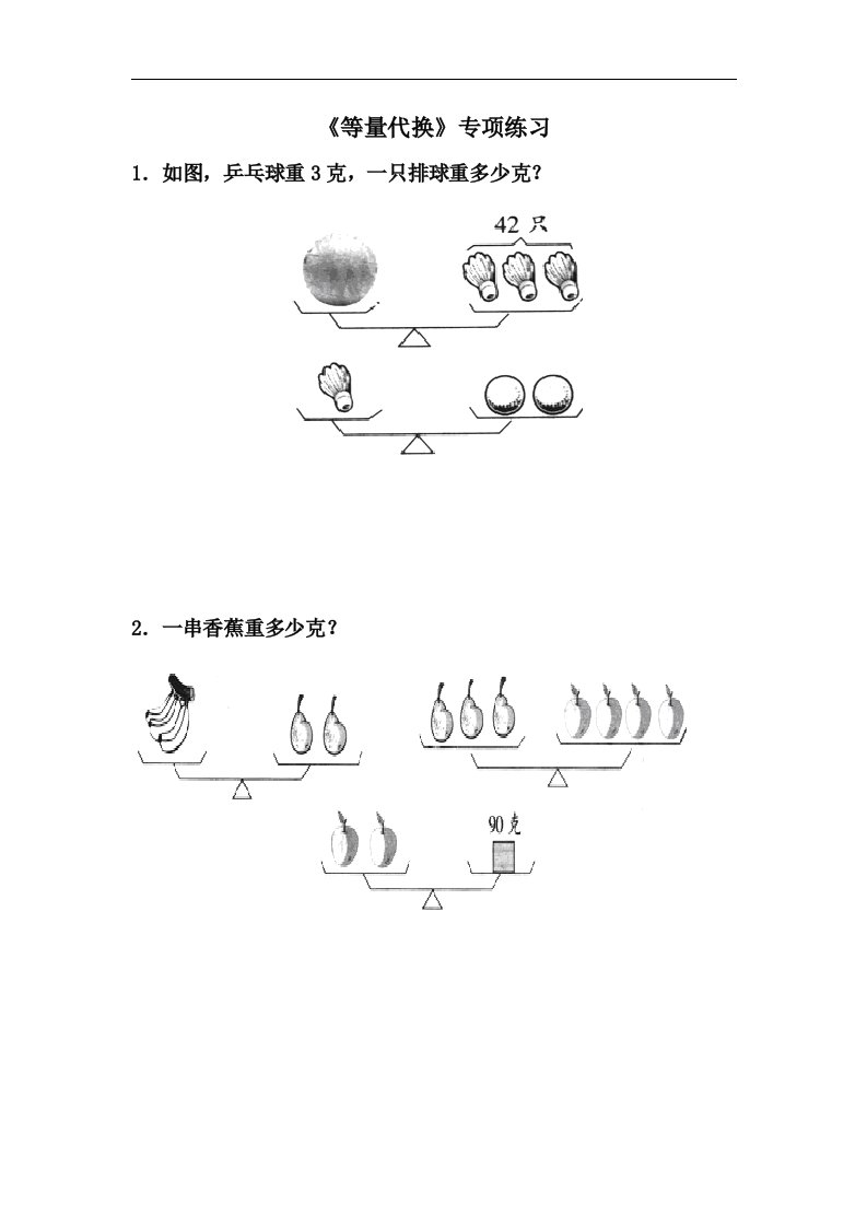 2017秋青岛版数学三年级上册第五单元《等量代换》专项练习