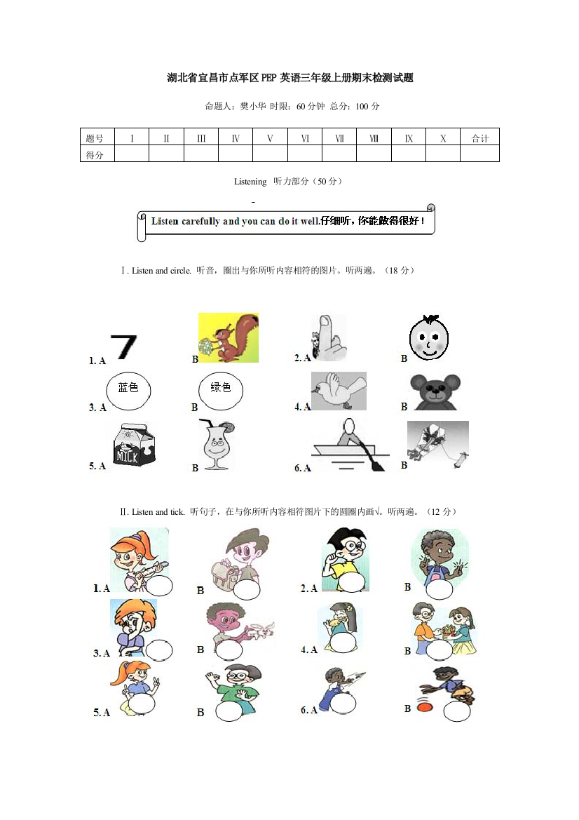 【小学中学教育精选】湖北省宜昌市点军区PEP英语三年级上册期末检测试题