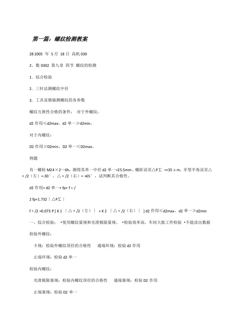 螺纹检测教案[修改版]