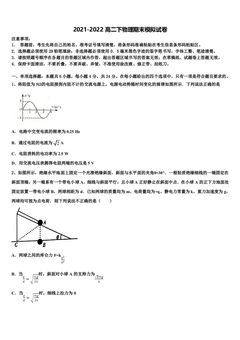 2022年福建泉州市泉港区第一中学高二物理第二学期期末综合测试试题含解析