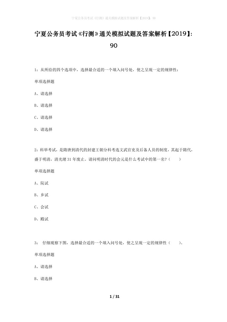 宁夏公务员考试行测通关模拟试题及答案解析201990_2