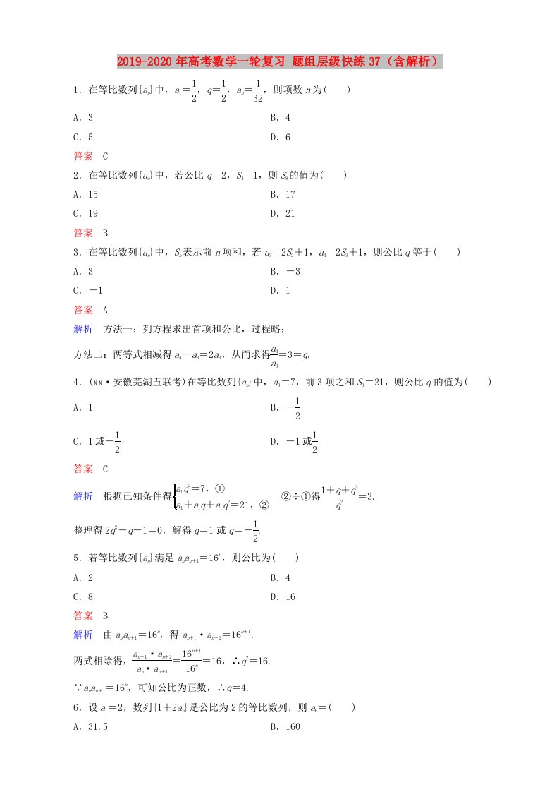 2019-2020年高考数学一轮复习