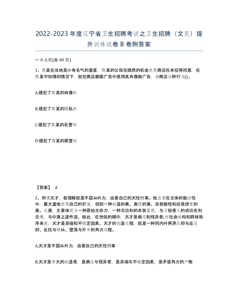 2022-2023年度辽宁省卫生招聘考试之卫生招聘文员提升训练试卷B卷附答案