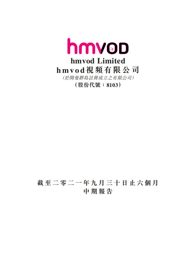 港交所-ＨＭＶＯＤ视频