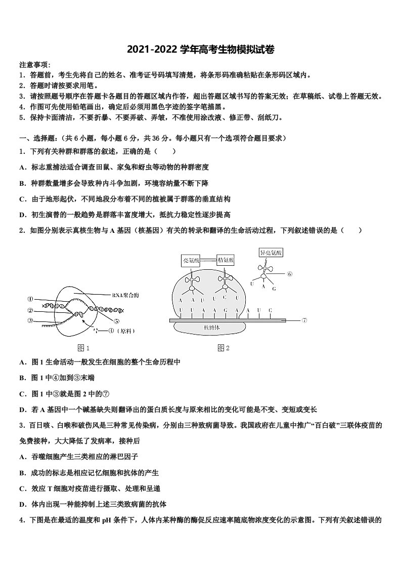 江西省于都县2022年高三3月份第一次模拟考试生物试卷含解析