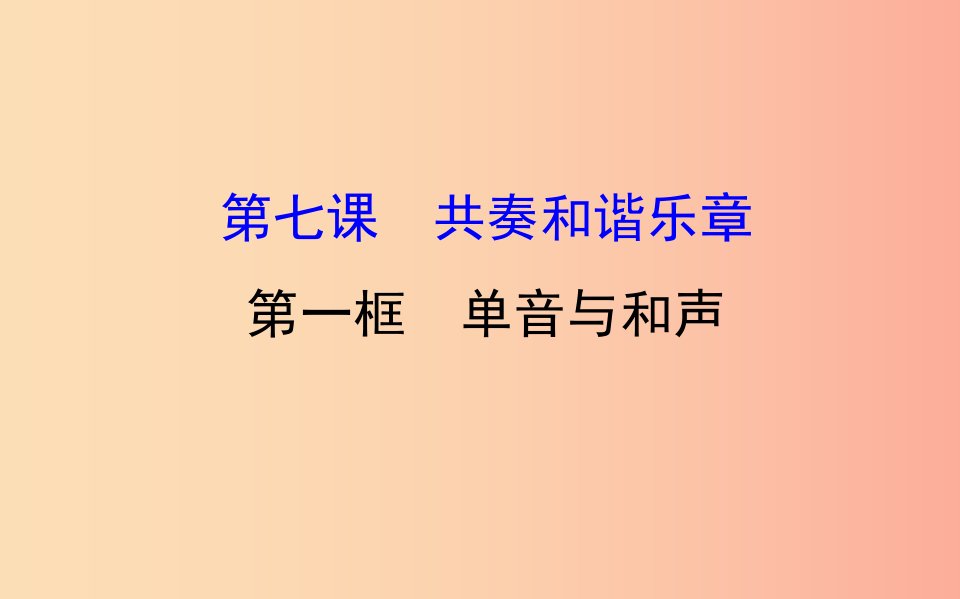 七年级道德与法治下册