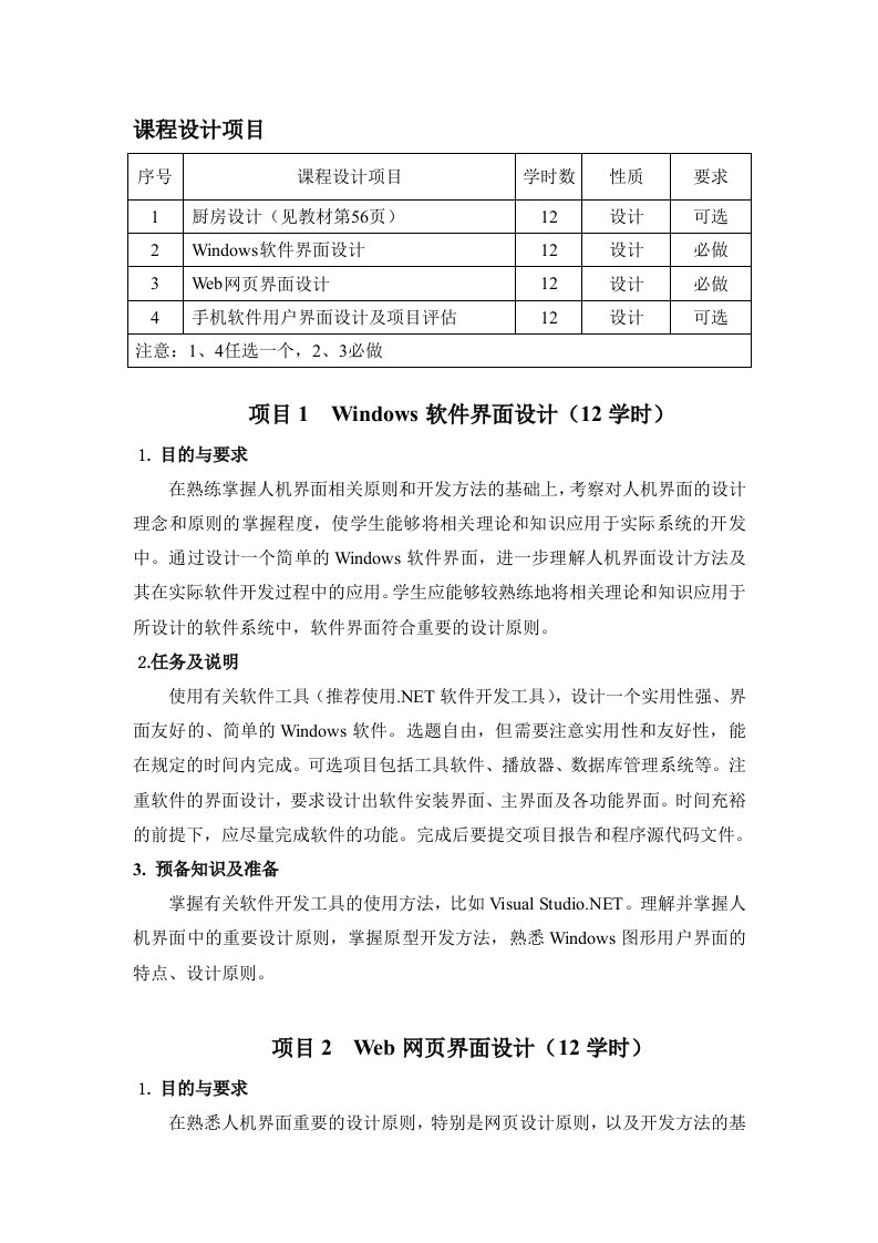 《人机交互与界面设计》实践项目