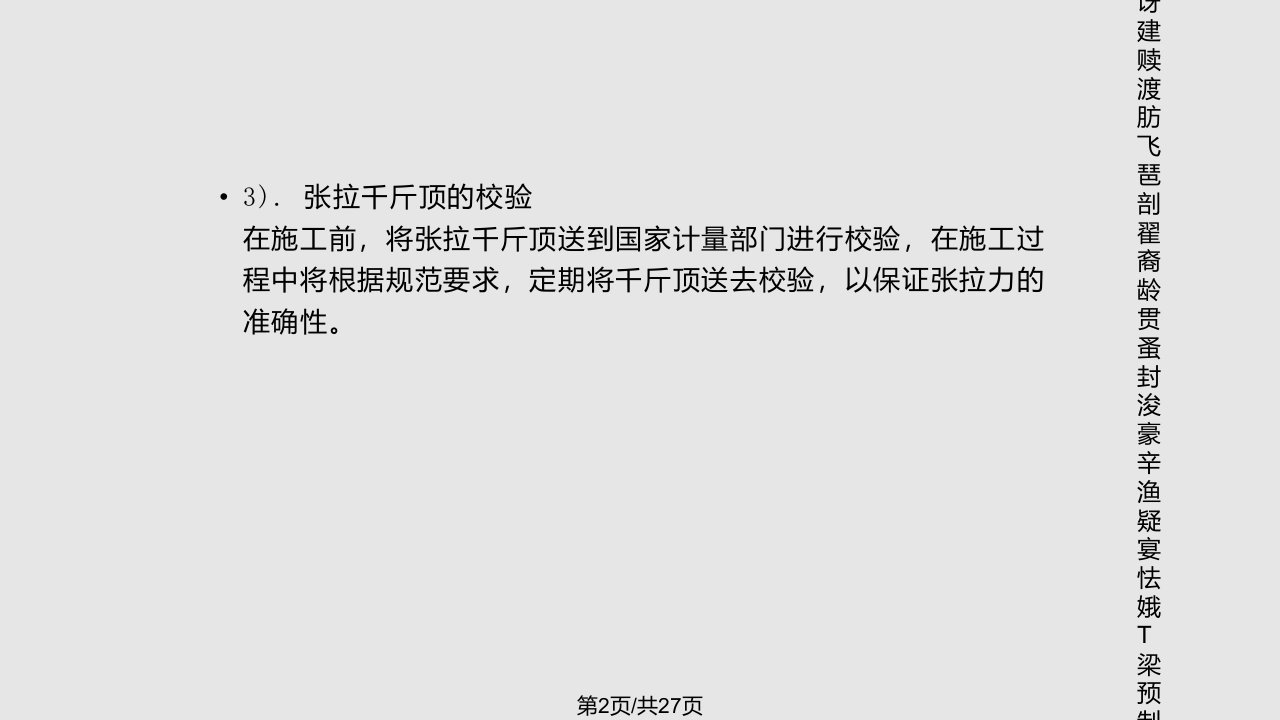 资料T梁预制装置及桥面系施工技巧交底