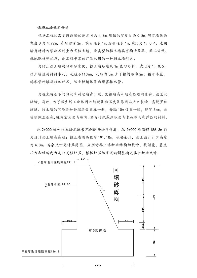 挡土墙稳定分析计算书