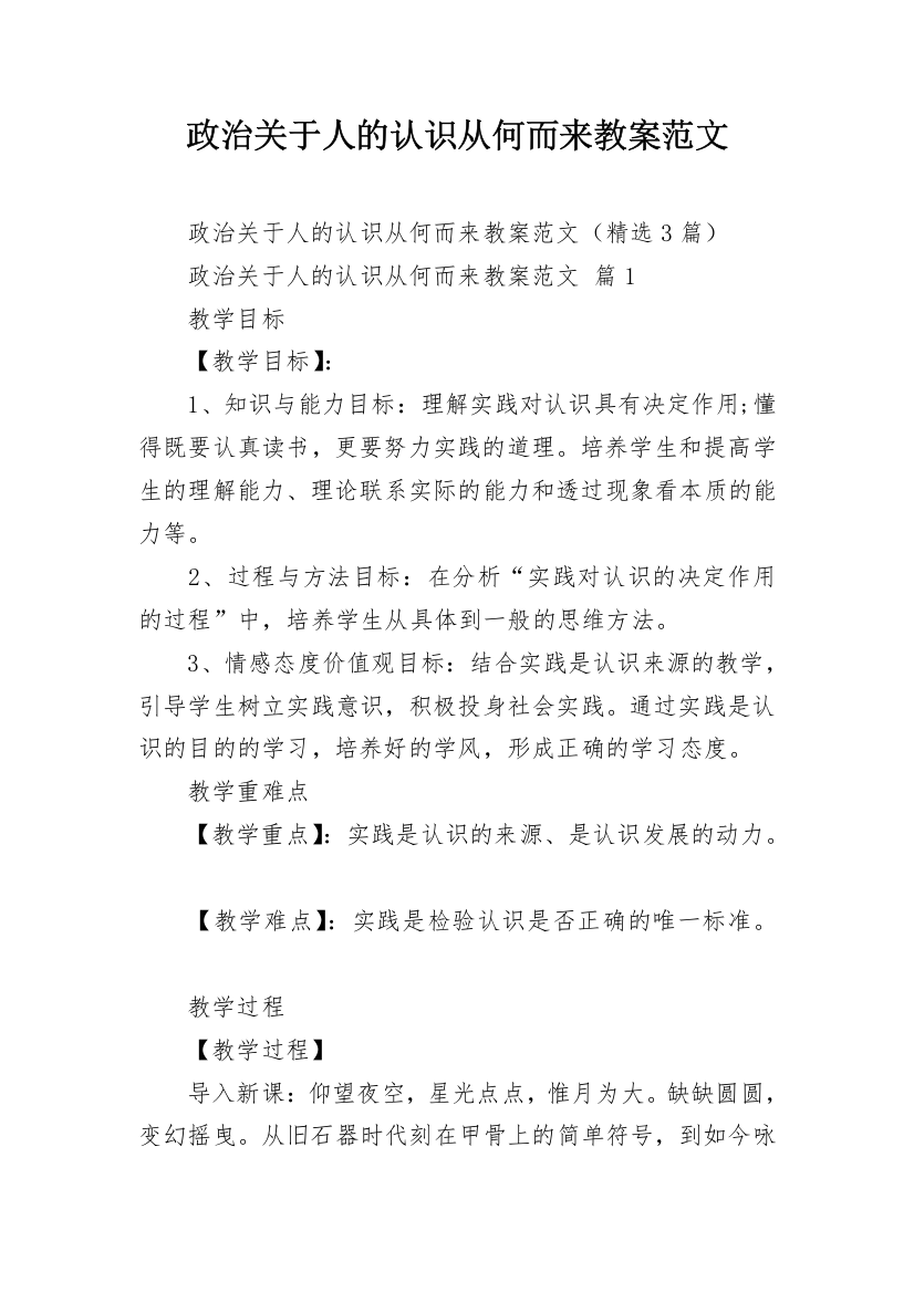 政治关于人的认识从何而来教案范文