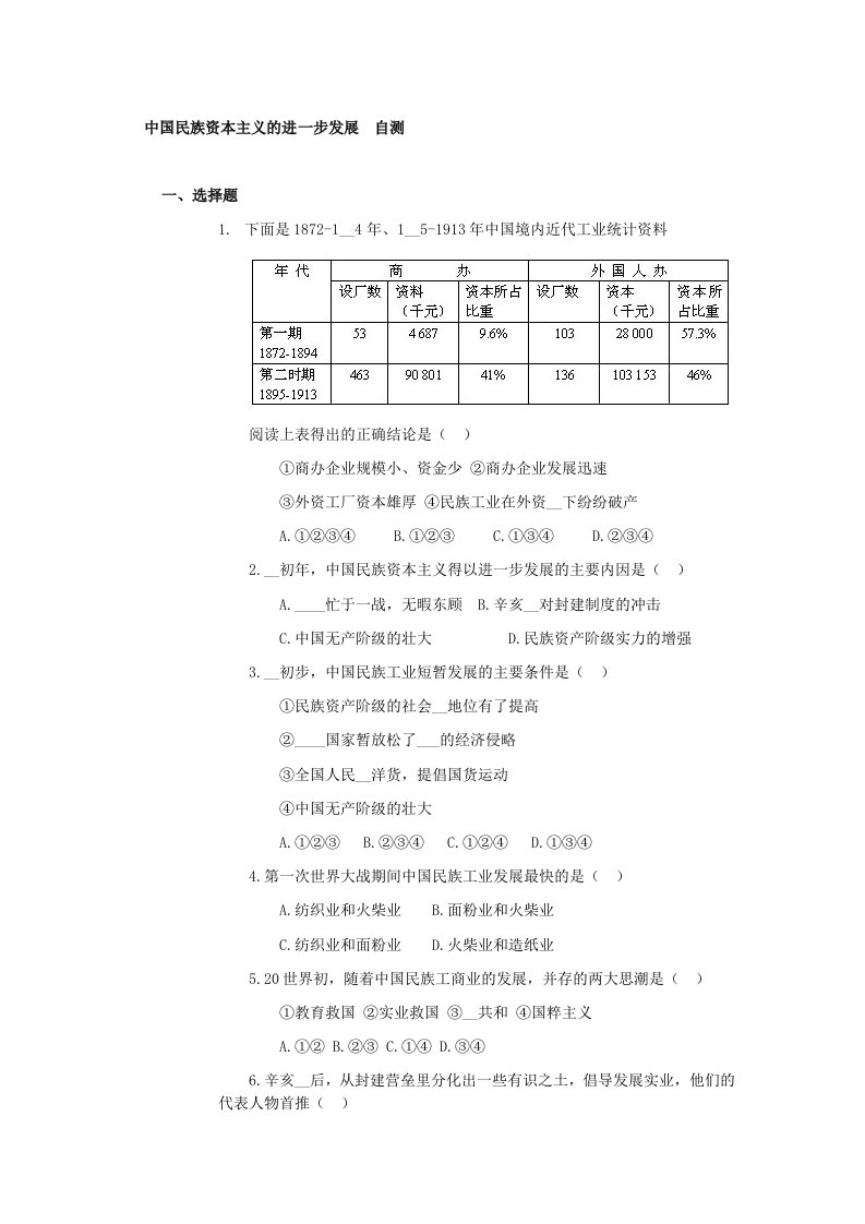 中国民族资本主义的进一步发展