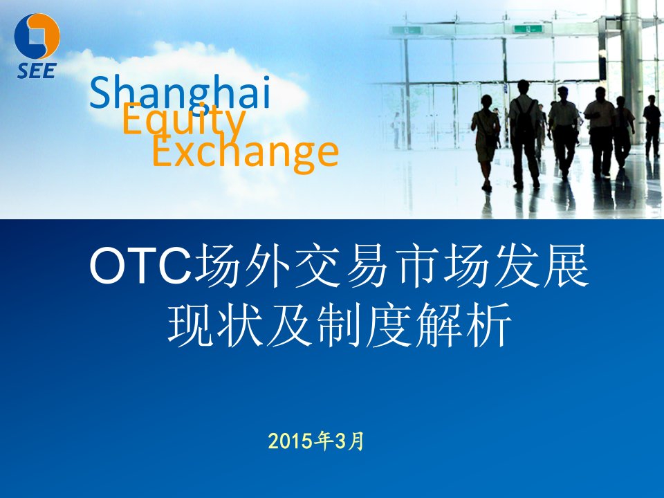 OTC场外交易市场发展现状及制度解析