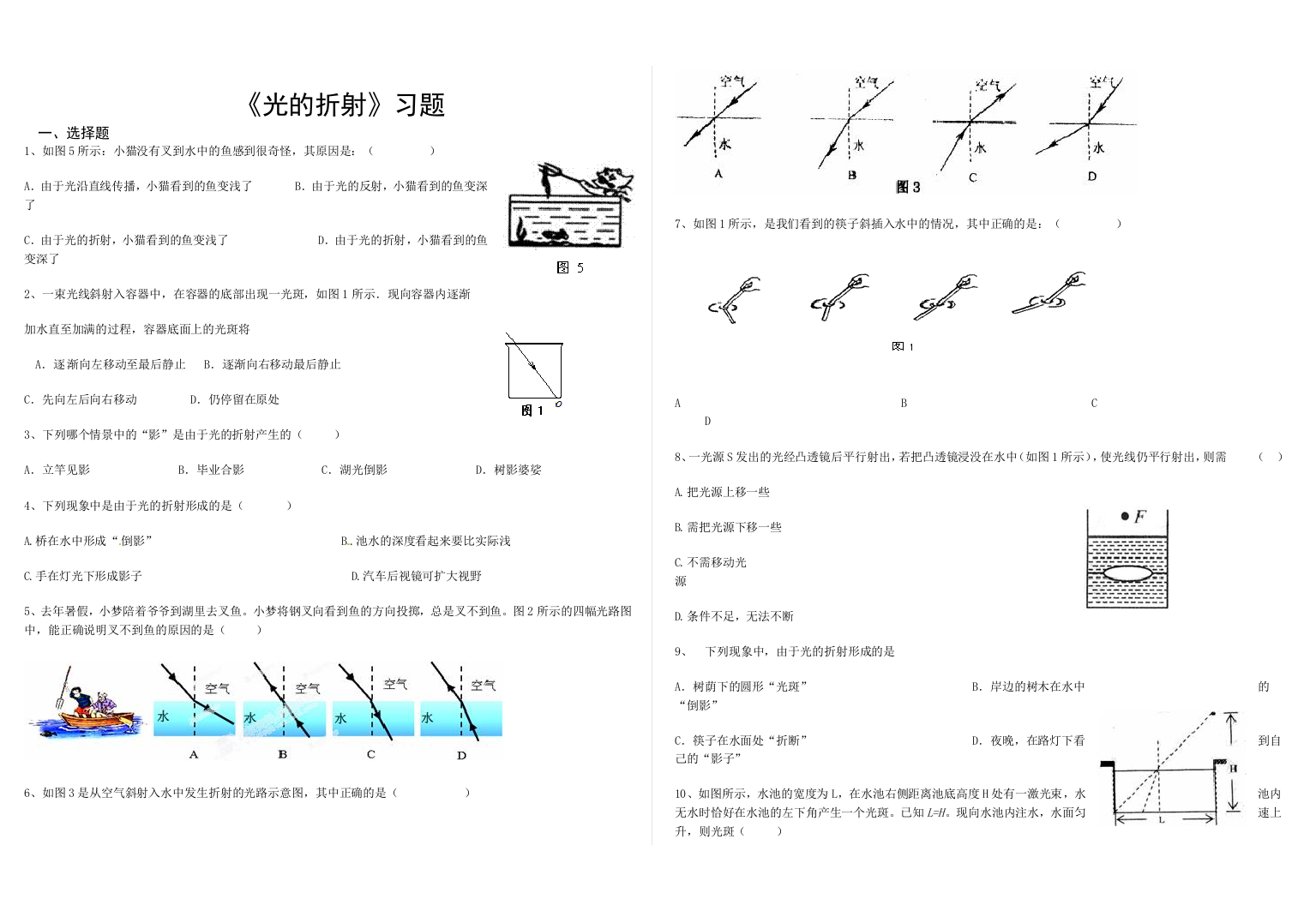 光的折射》习题