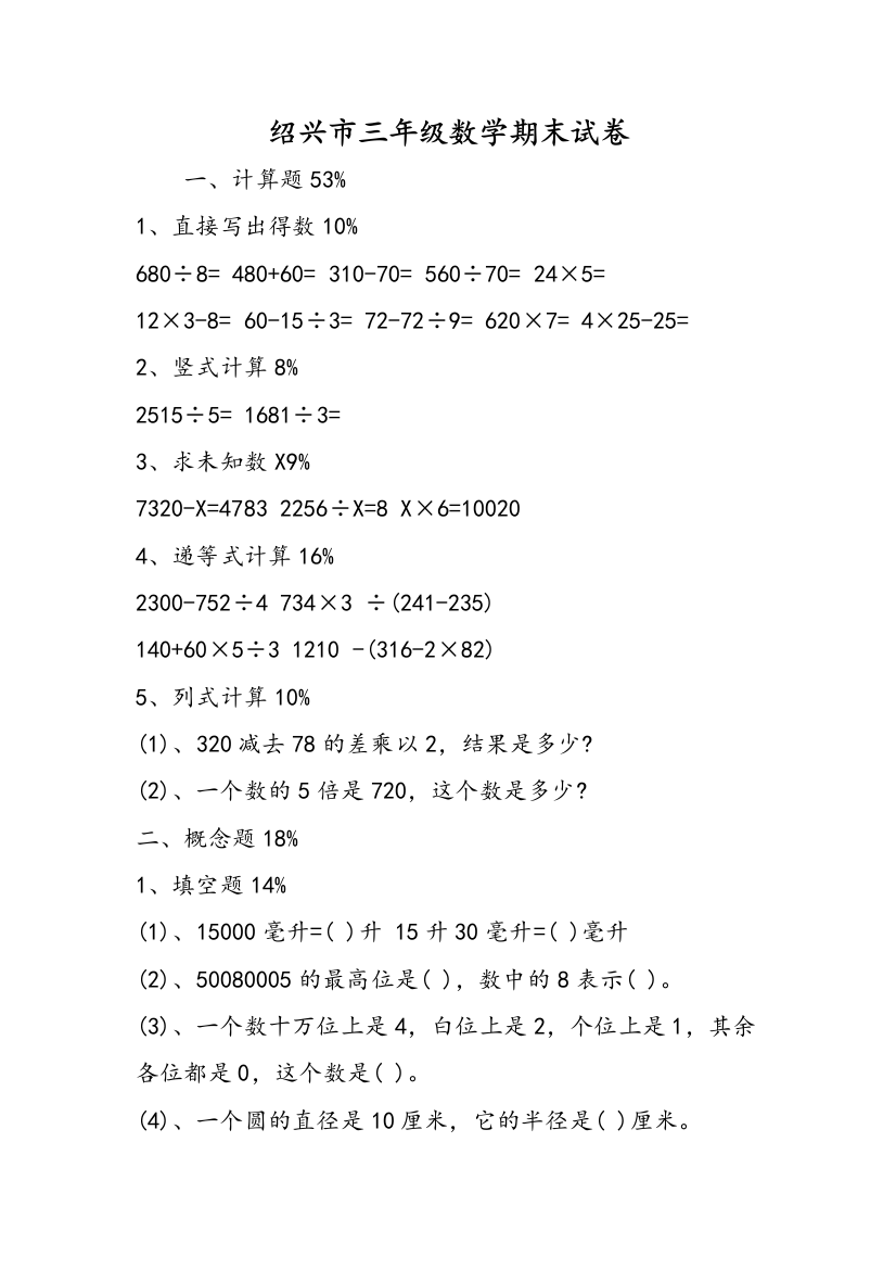 绍兴市三年级数学期末试卷