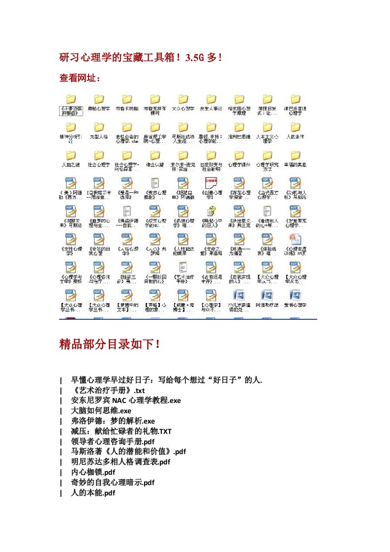 心理学资料-全集工具箱