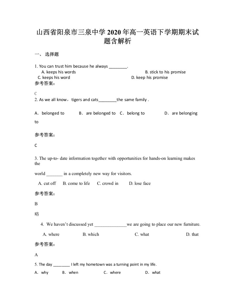 山西省阳泉市三泉中学2020年高一英语下学期期末试题含解析