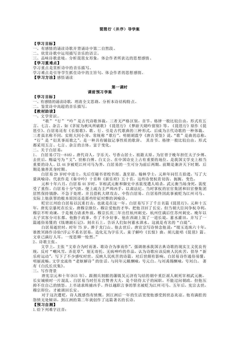 琵琶行导学案教师