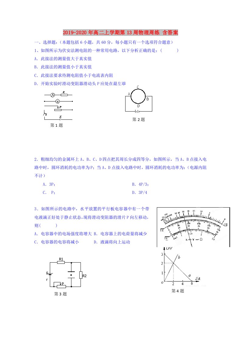 2019-2020年高二上学期第13周物理周练