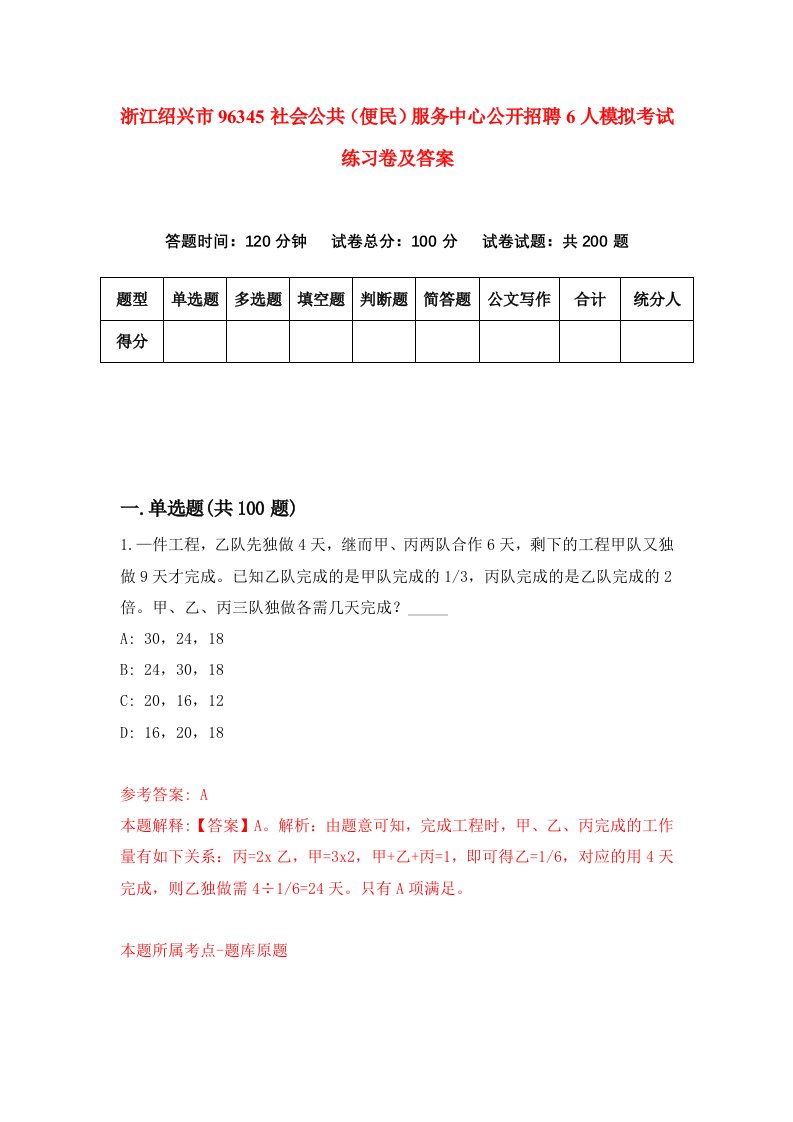 浙江绍兴市96345社会公共便民服务中心公开招聘6人模拟考试练习卷及答案第2期