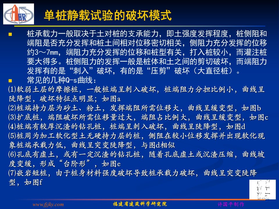 指南桩基检测静载试验培训教材