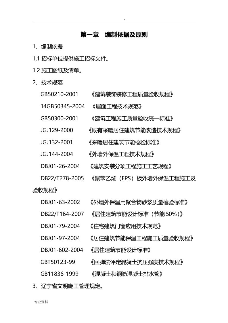 老旧小区节能改造施工设计方案