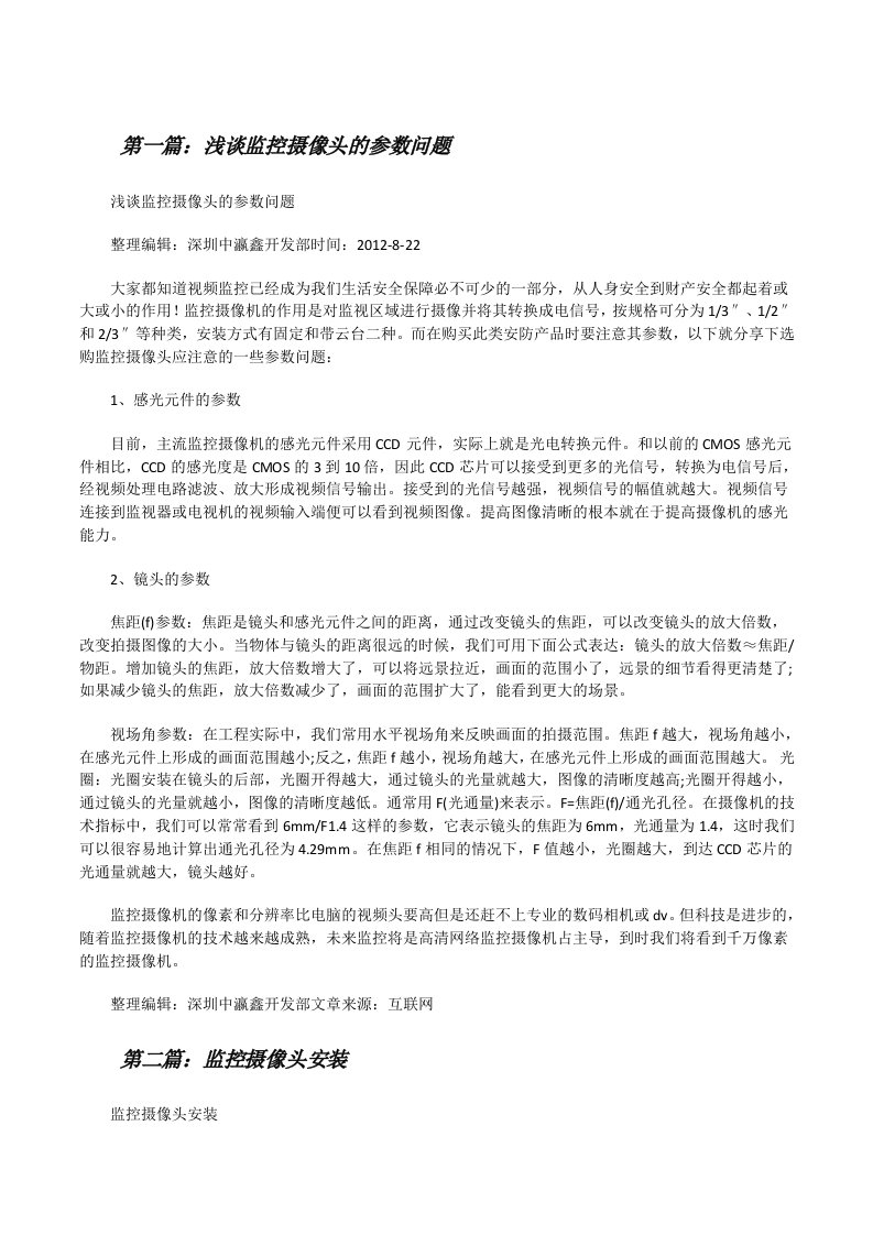 浅谈监控摄像头的参数问题[修改版]