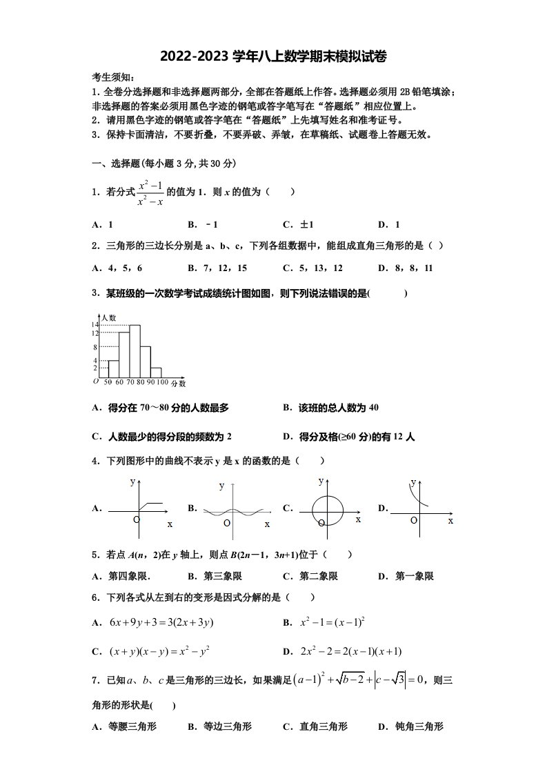 2022年安徽合肥包河区四十八中学数学八年级第一学期期末综合测试模拟试题含解析