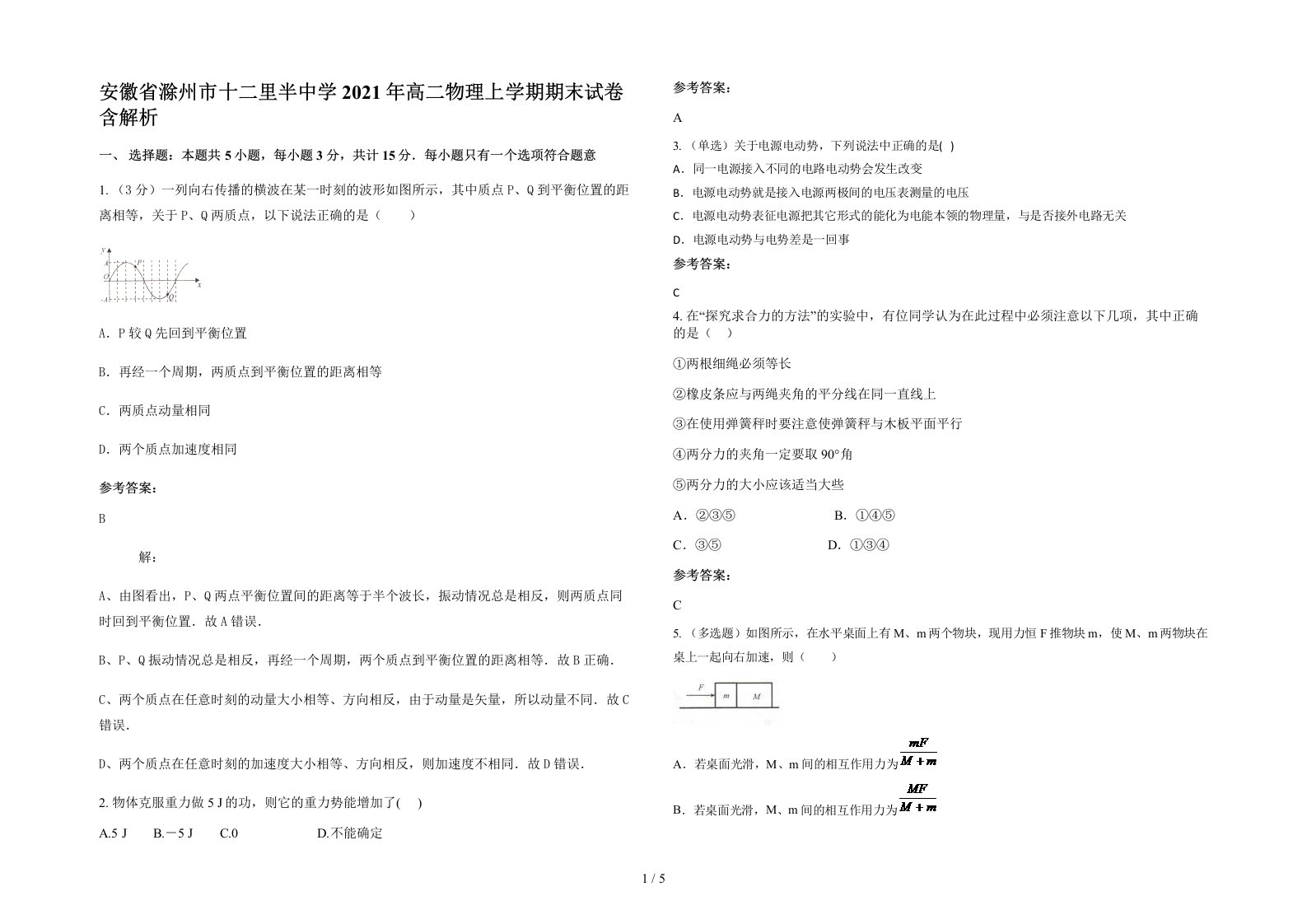 安徽省滁州市十二里半中学2021年高二物理上学期期末试卷含解析