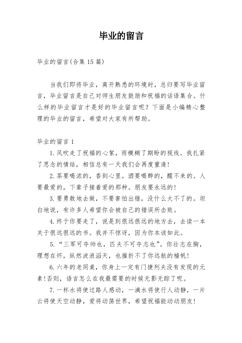 毕业的留言_18