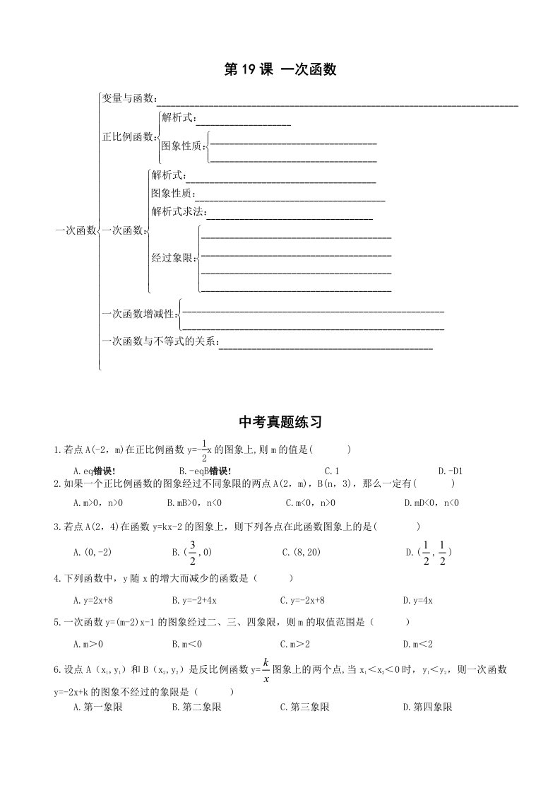 2024中考数学一轮综合复习同步讲义第19课一次函数