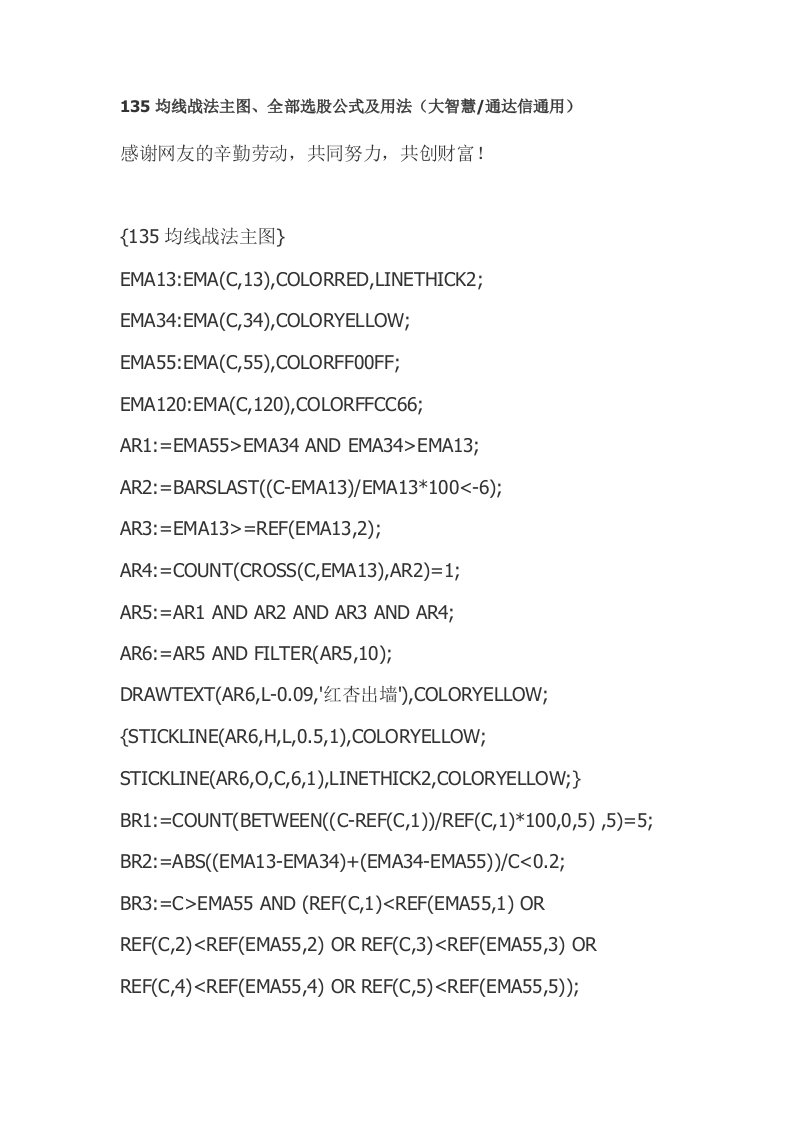 135均线战法主图及选股公式.doc