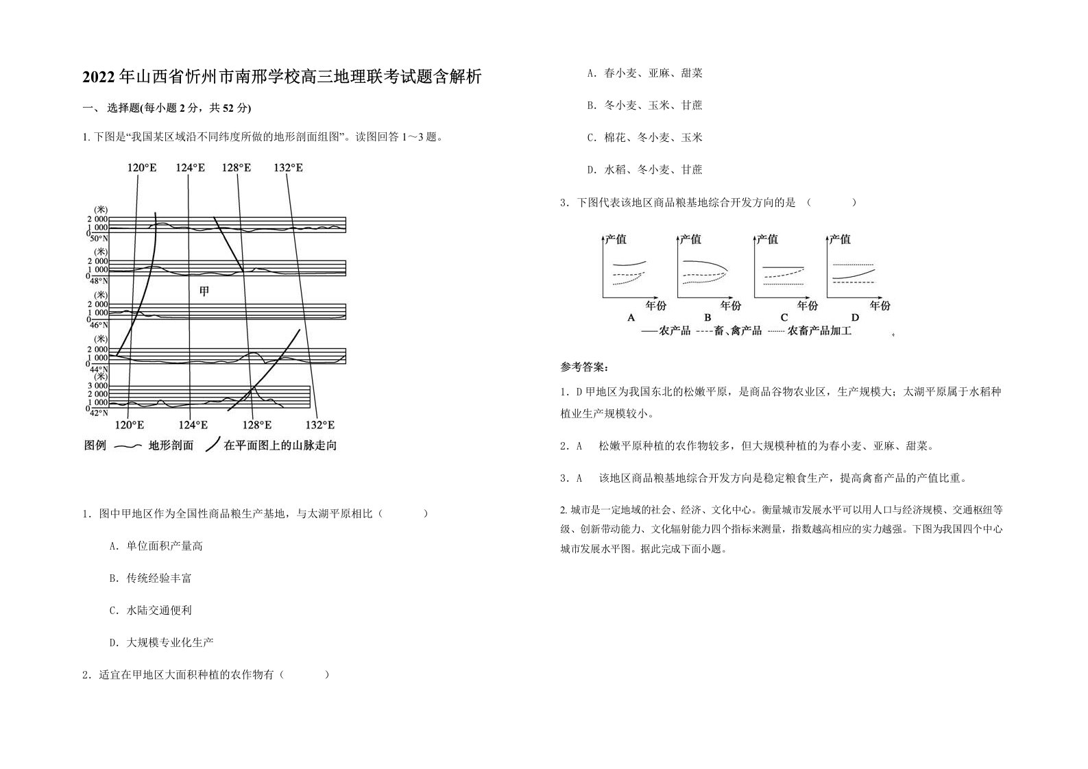 2022年山西省忻州市南邢学校高三地理联考试题含解析