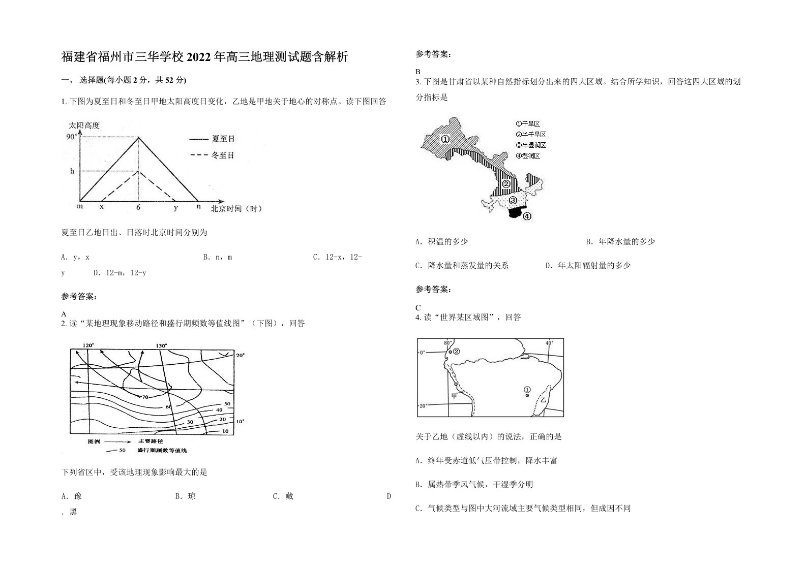 福建省福州市三华学校2022年高三地理测试题含解析