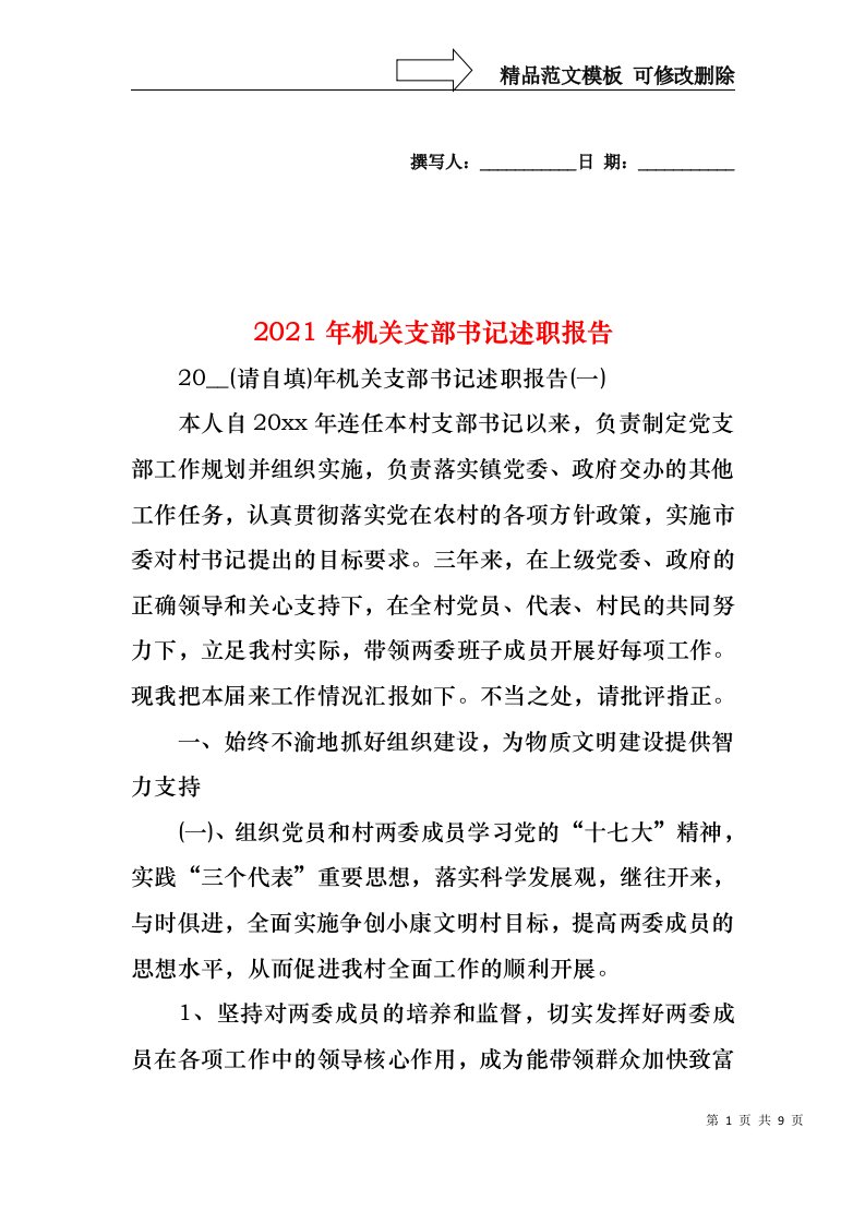 2022年机关支部书记述职报告(1)