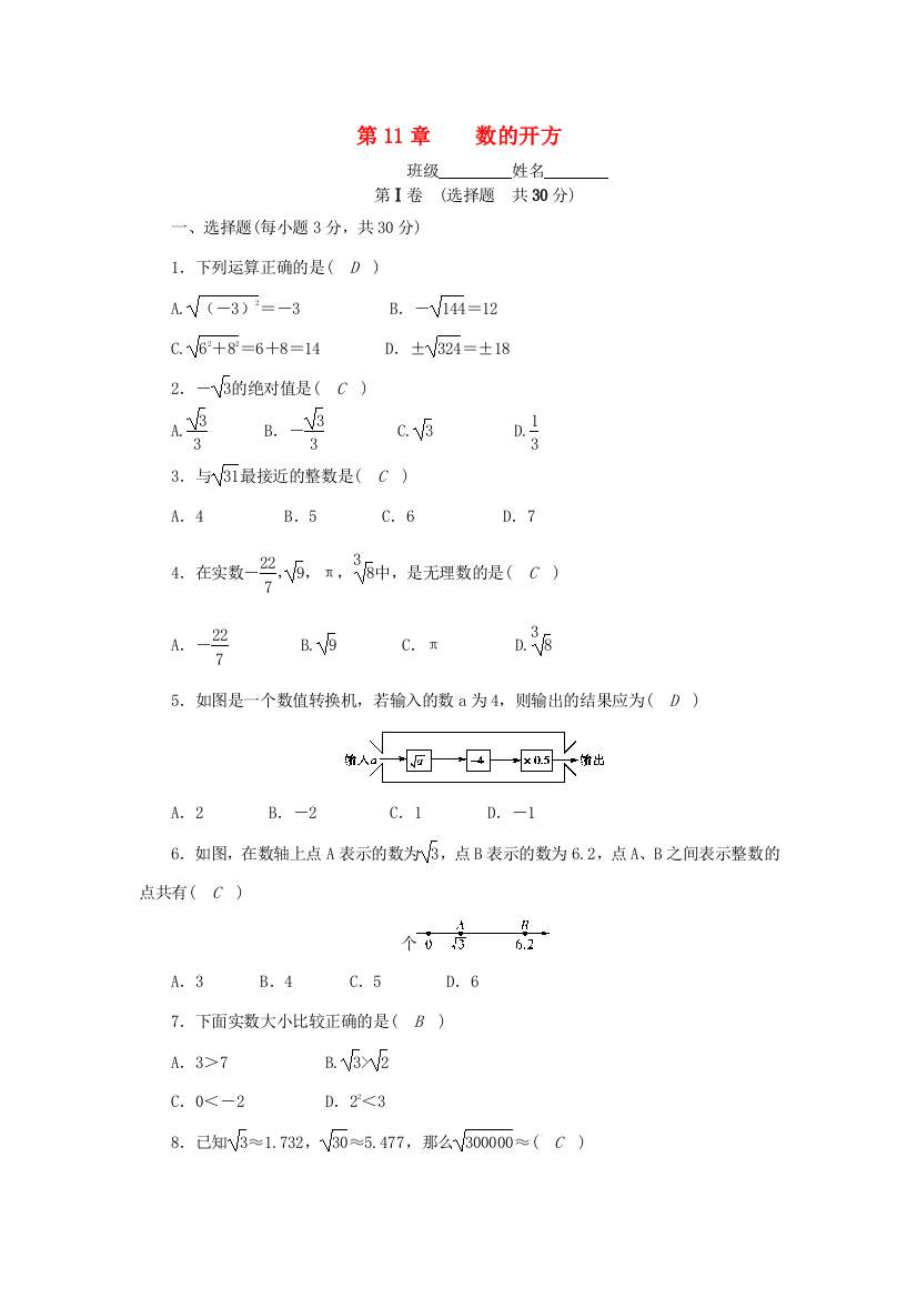 （小学中学试题）八年级数学上册