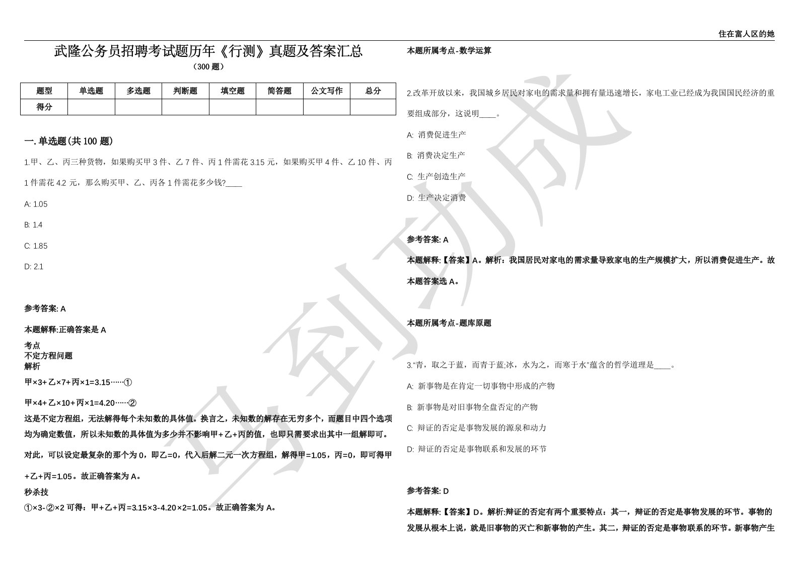 武隆公务员招聘考试题历年《行测》真题及答案汇总第035期