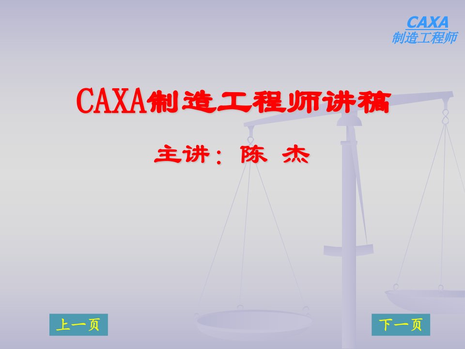 CAXA制造工程师7562202590