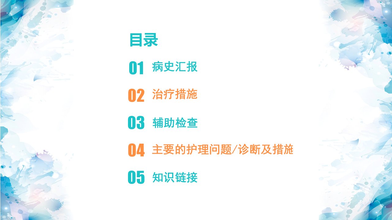 一例糖尿病伴多个并发症患者的护理查房ppt课件