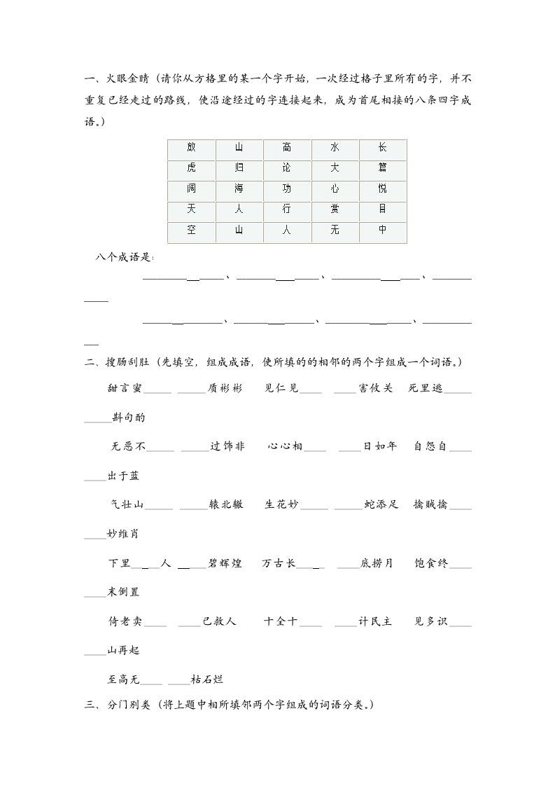 小学六年级趣味语文题