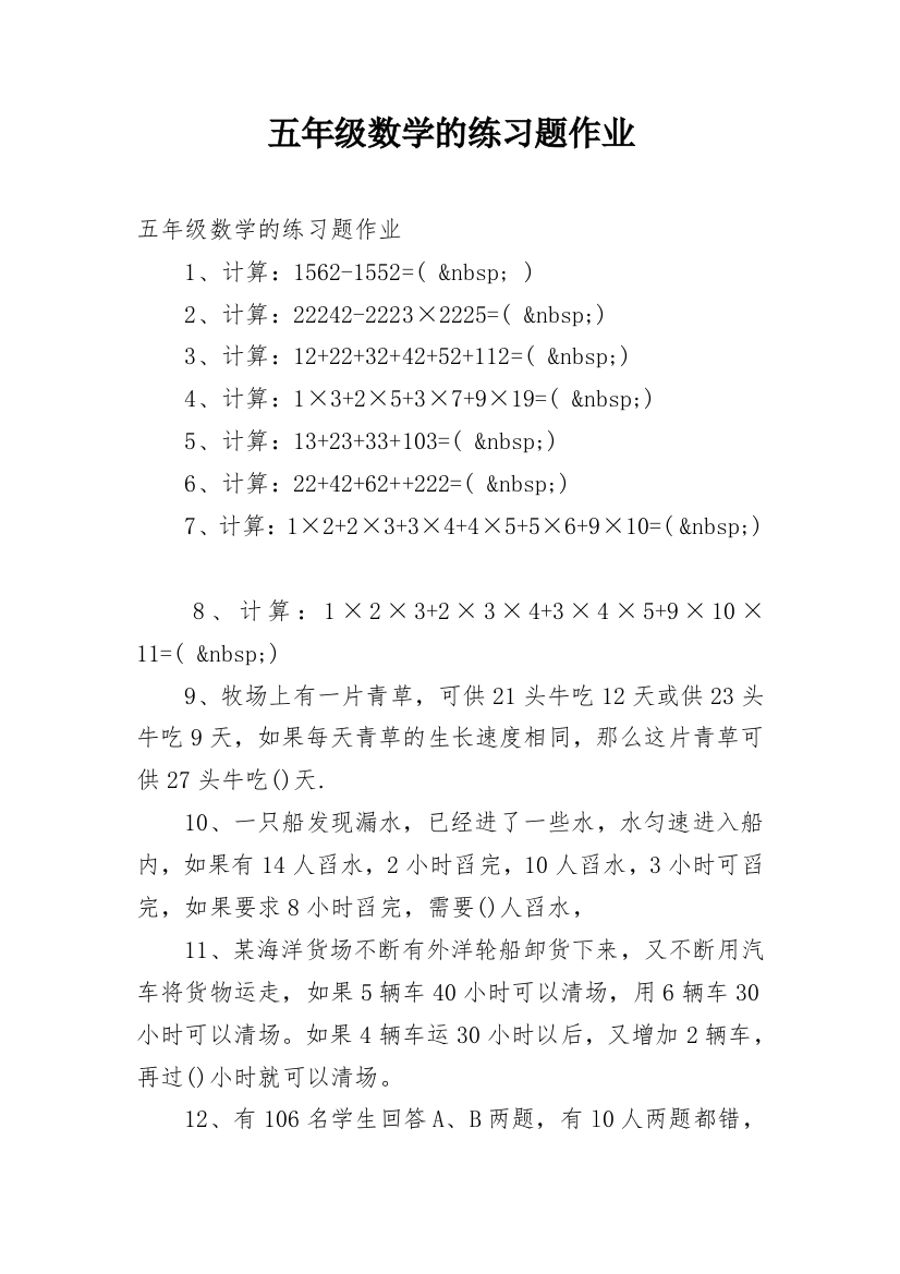 五年级数学的练习题作业