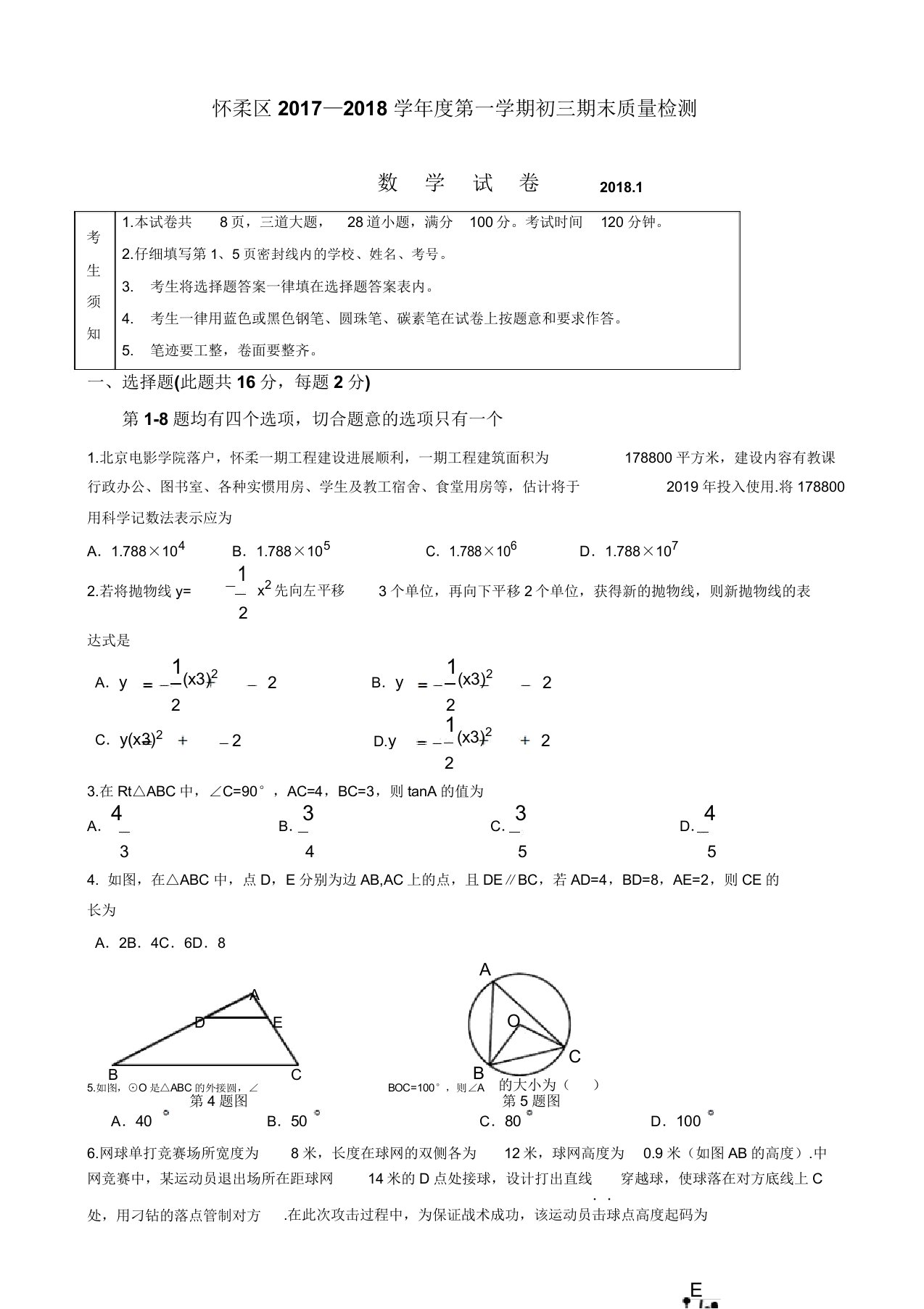 北京市怀柔区九年级上数学期末质量试题有答案【最佳】