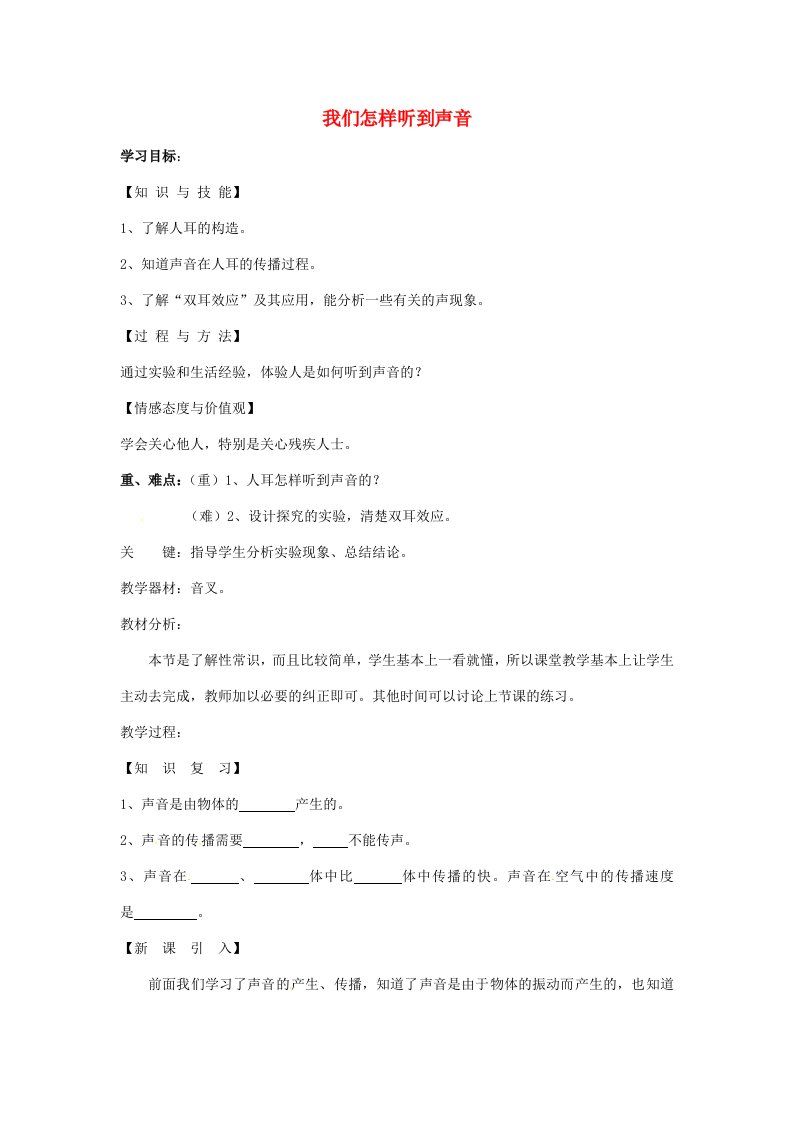 重庆市大足区铁山中学八年级物理上册