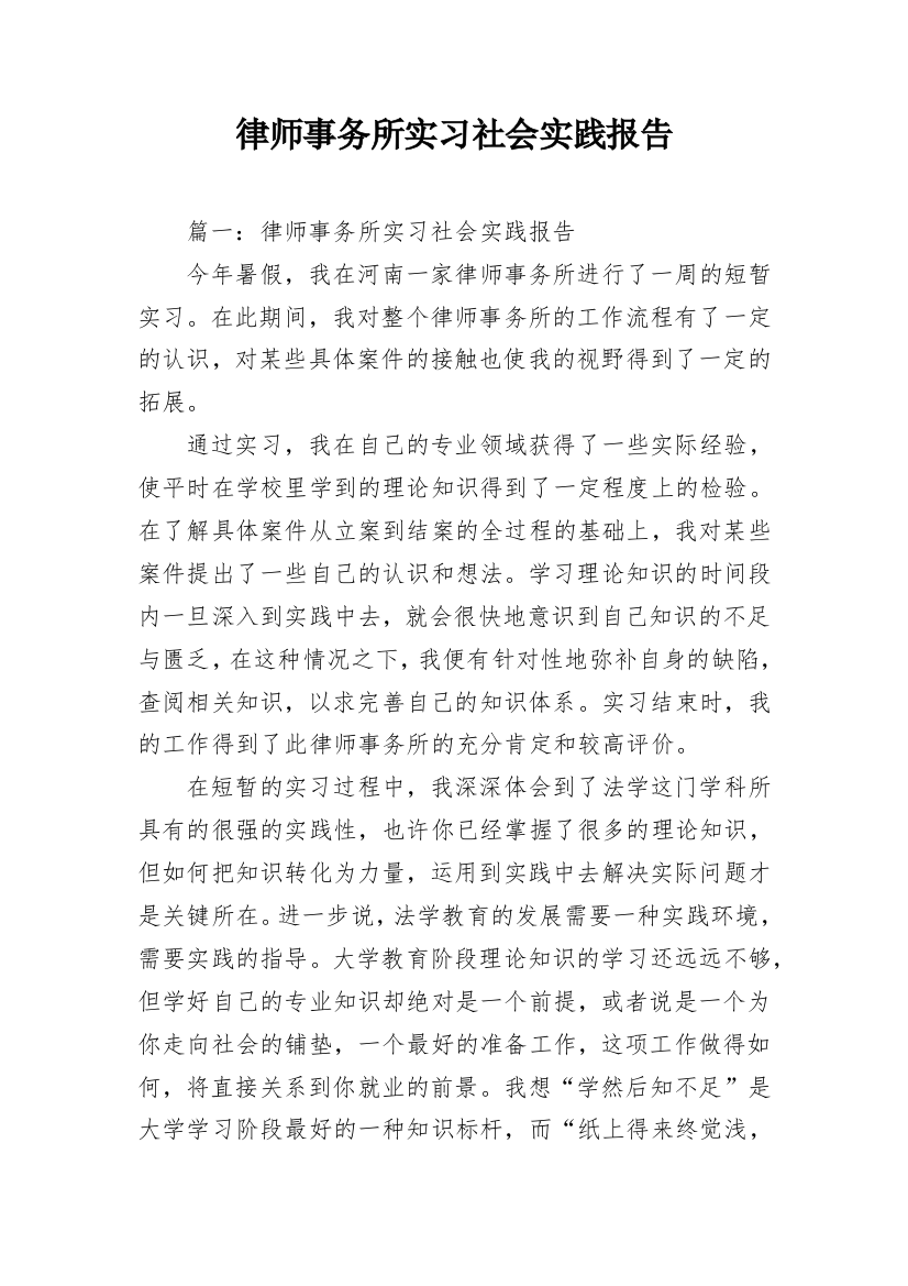 律师事务所实习社会实践报告