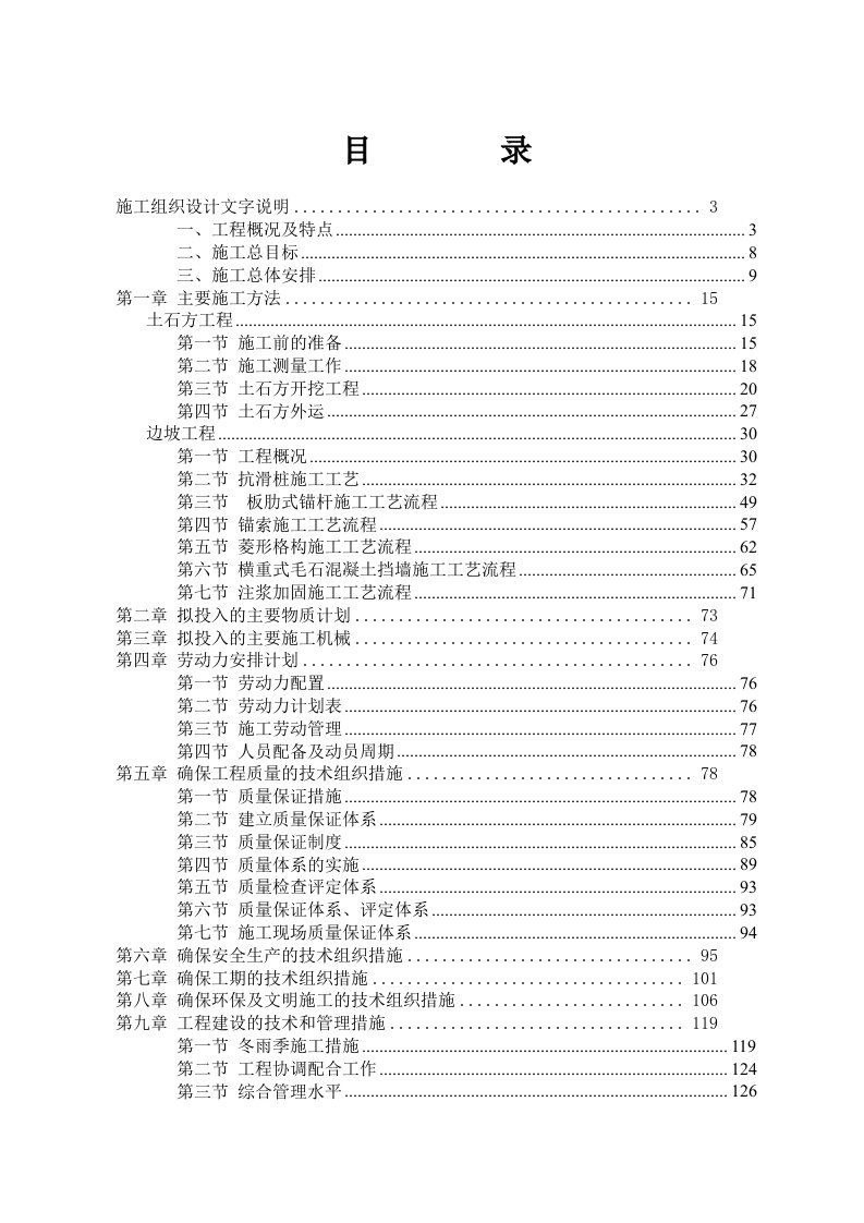 场地平整土石方及边坡工程施工组织设计修改