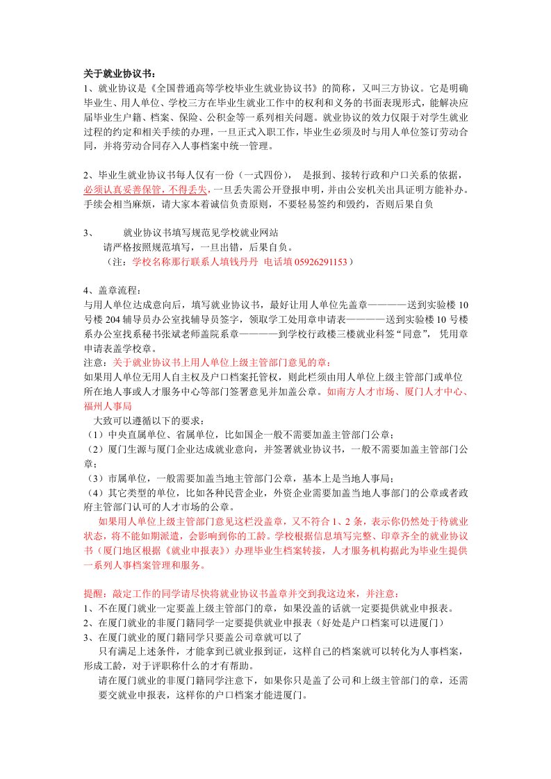 就业协议书注意事项